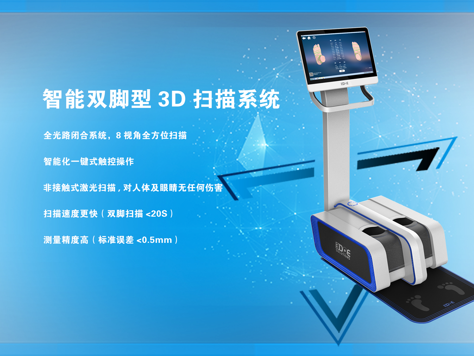 精易迅科技推出智能双脚型3D扫描系统