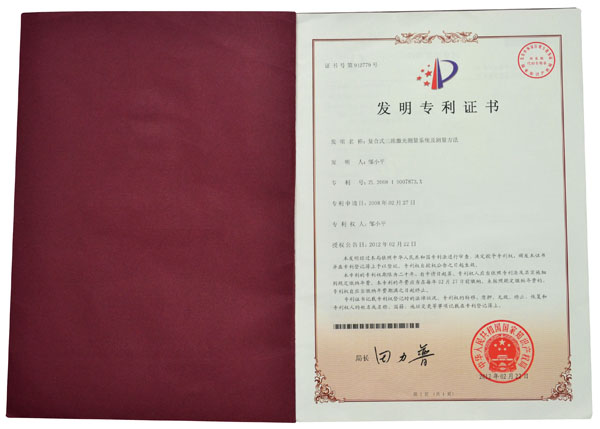 Invention patent certificate