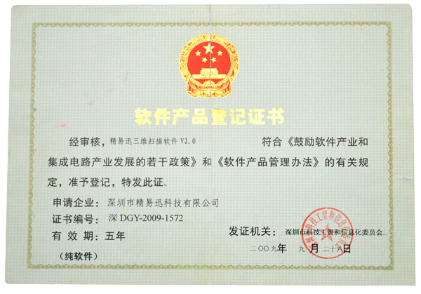 Software product registration certificate