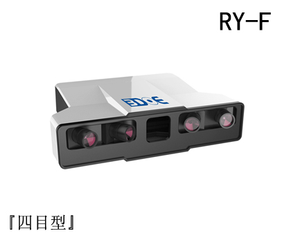 RY-F拍照式三维扫描仪『四目型』