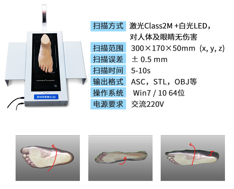 足底三维扫描仪