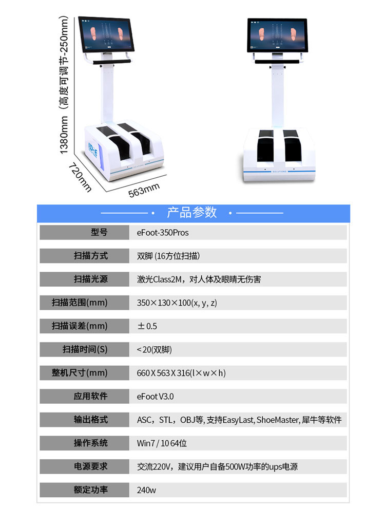 三维脚型扫描仪